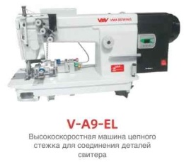 Одноигольная швейная машина цепного стежка VMA V-A9-EL