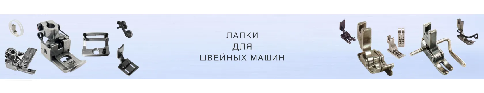 Лапки