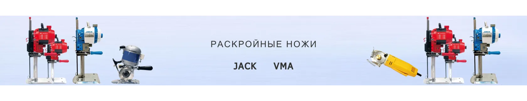 Раскройные ножи