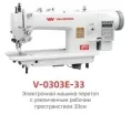 Одноигольная прямострочная швейная машина VMA V-0303E-33