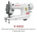 Одноигольная прямострочная швейная машина VMA V-0352